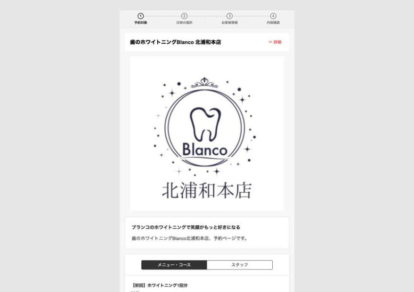 一人一人の笑顔をサポートする「歯のホワイトニングBlanco 北浦和本店」