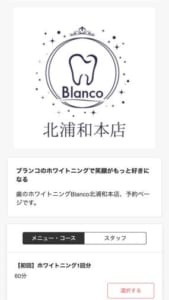 一人一人の笑顔をサポートする「歯のホワイトニングBlanco 北浦和本店」