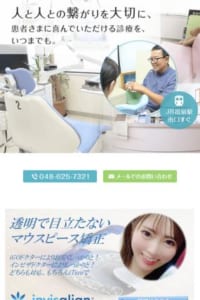 痛みが少ないホワイトニングシステムを提供する「指扇駅前いしはま歯科クリニック」